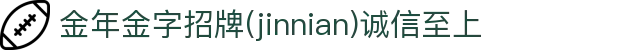 金年会-金年会·jinnian(金字招牌)诚信至上